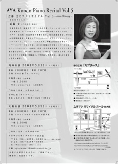 2008N`Vʁ@ߓsAmTC^@Vol.5@~avec Debussy~